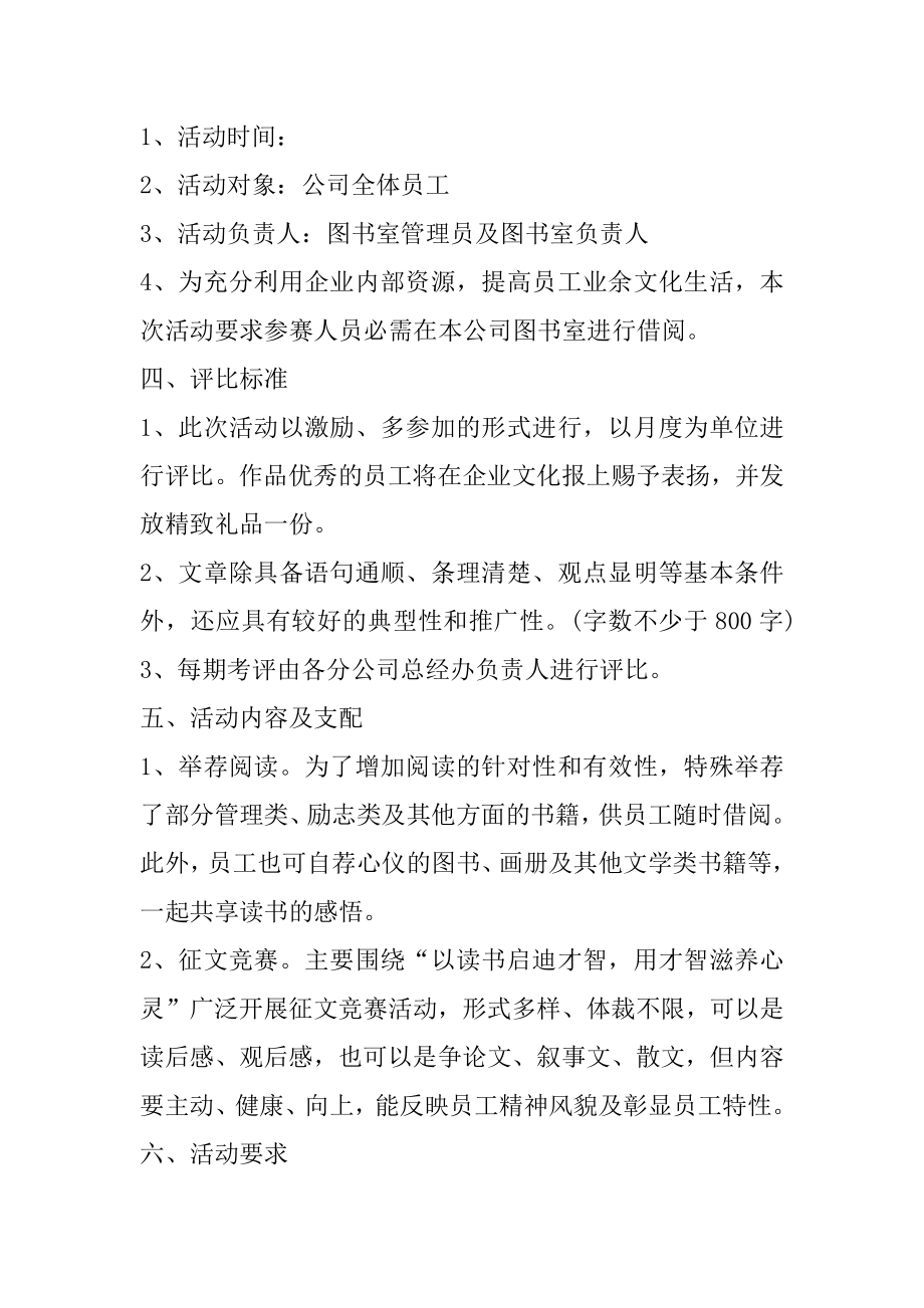 读书会活动方案优质.docx_第2页