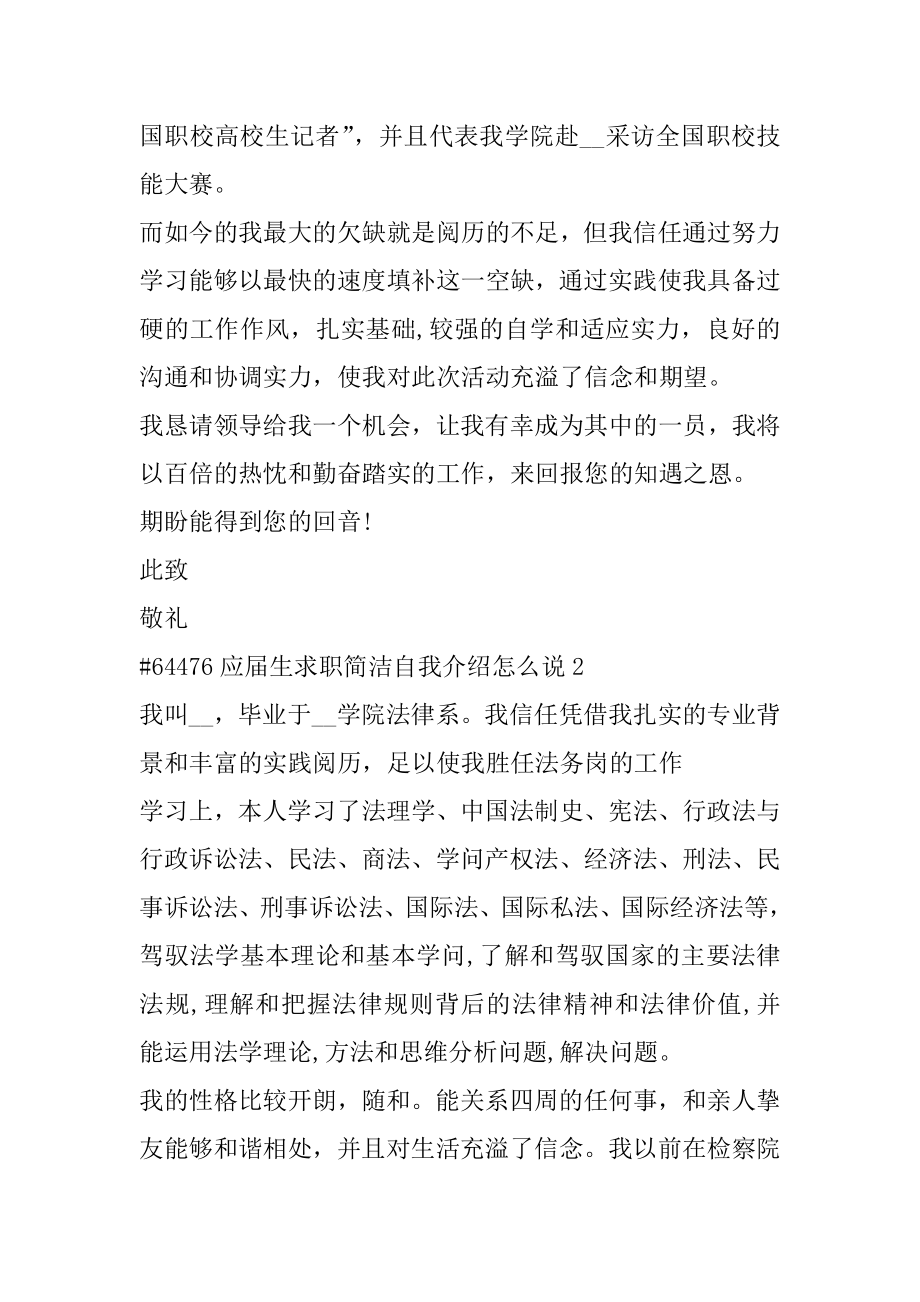 应届生求职简单自我介绍怎么说汇总.docx_第2页