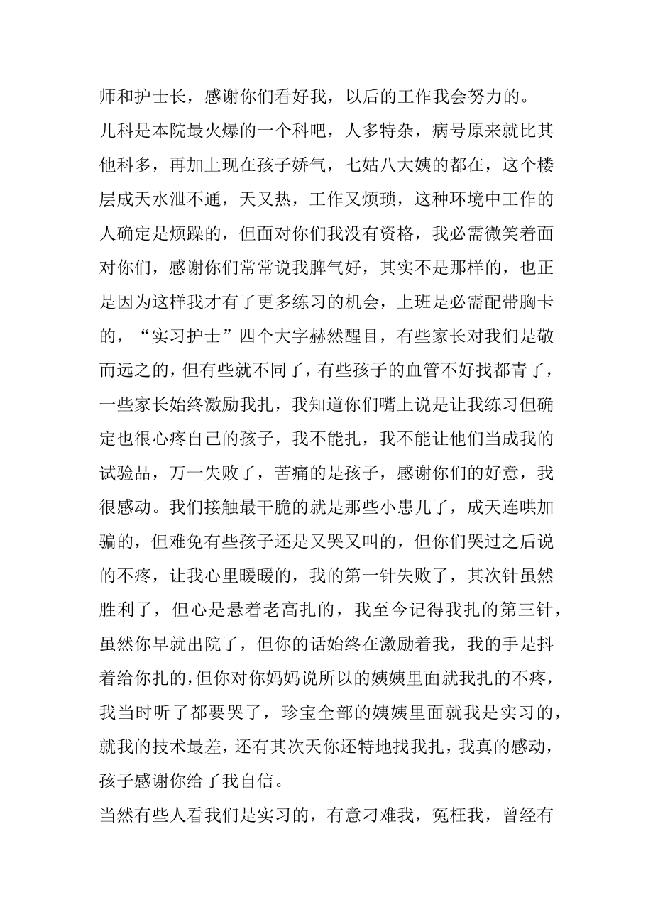 医院实践活动心得体会范文.docx_第2页