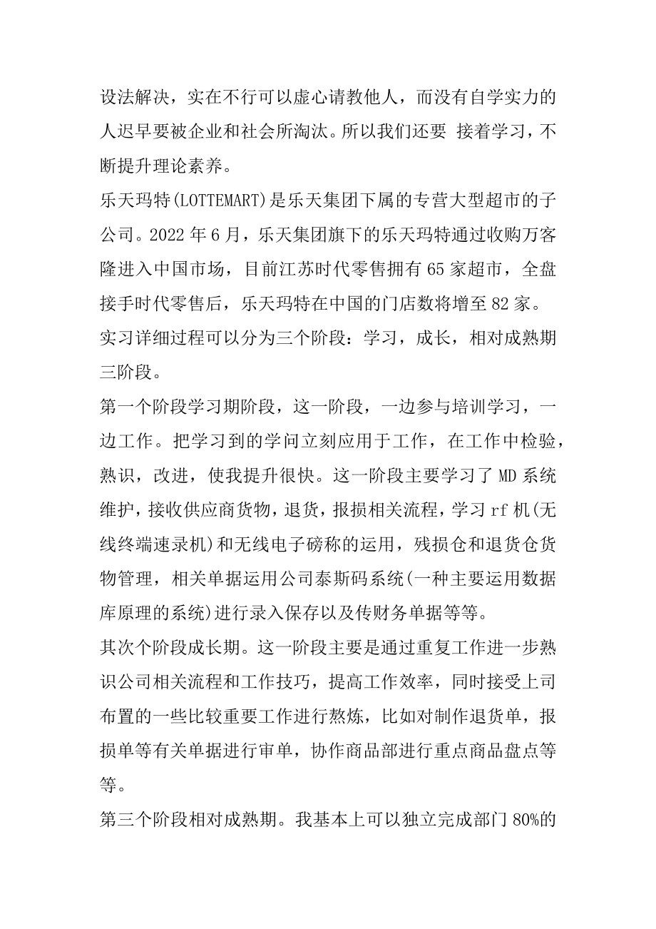 超市分拣员实习报告范本.docx_第2页