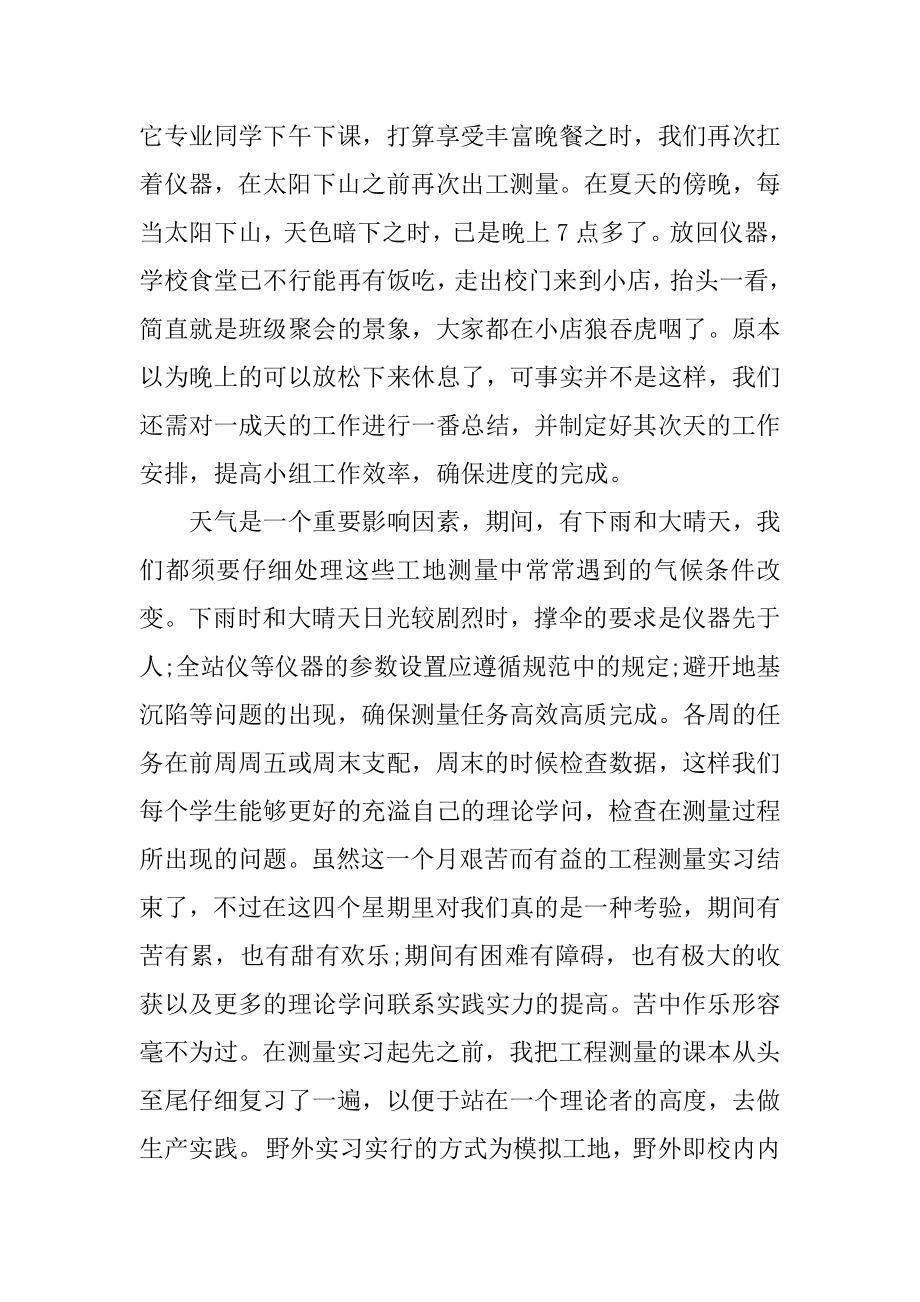 大学生土木工程测量实习工作报告范文精选.docx_第2页