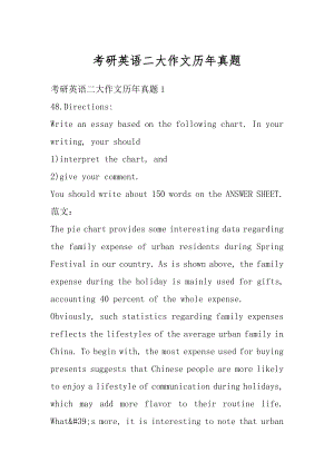 考研英语二大作文历年真题汇总.docx