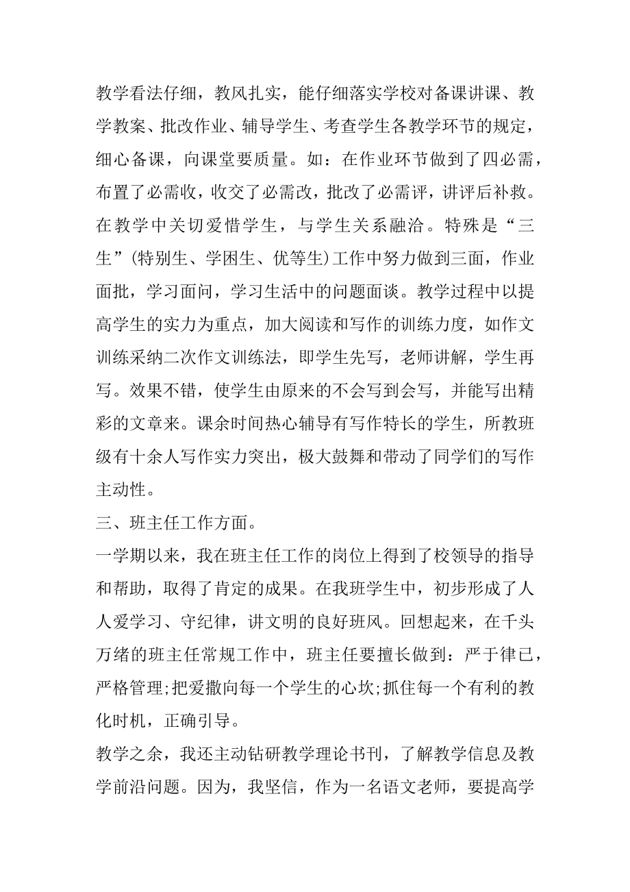 高中班主任教育故事随笔范例.docx_第2页