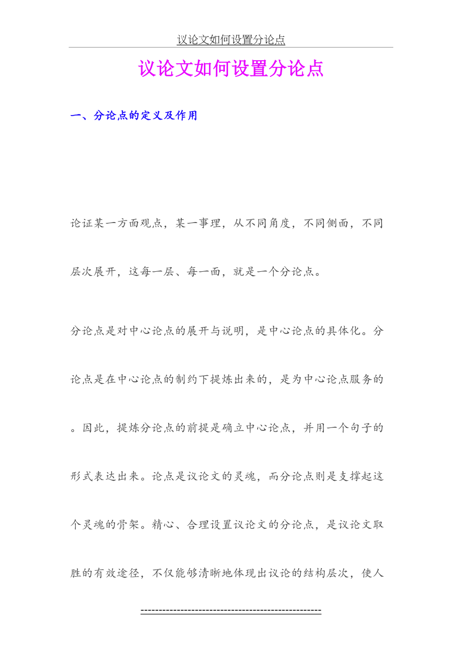 议论文如何设置分论点.doc_第2页