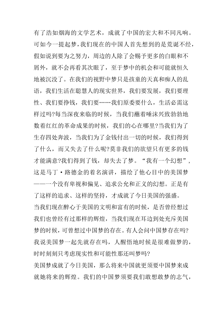 关于中国梦的演讲稿500字例文.docx_第2页