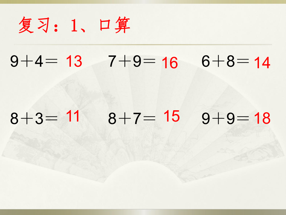 20以内的进位加法《解决问题》.ppt_第1页