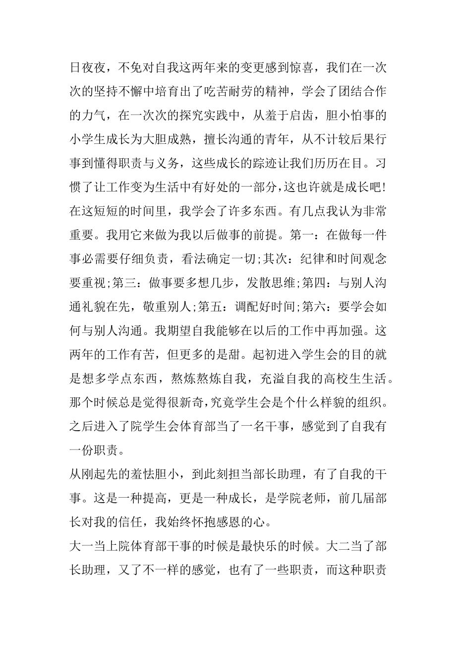 学生会读书心得体会范文大全范本.docx_第2页