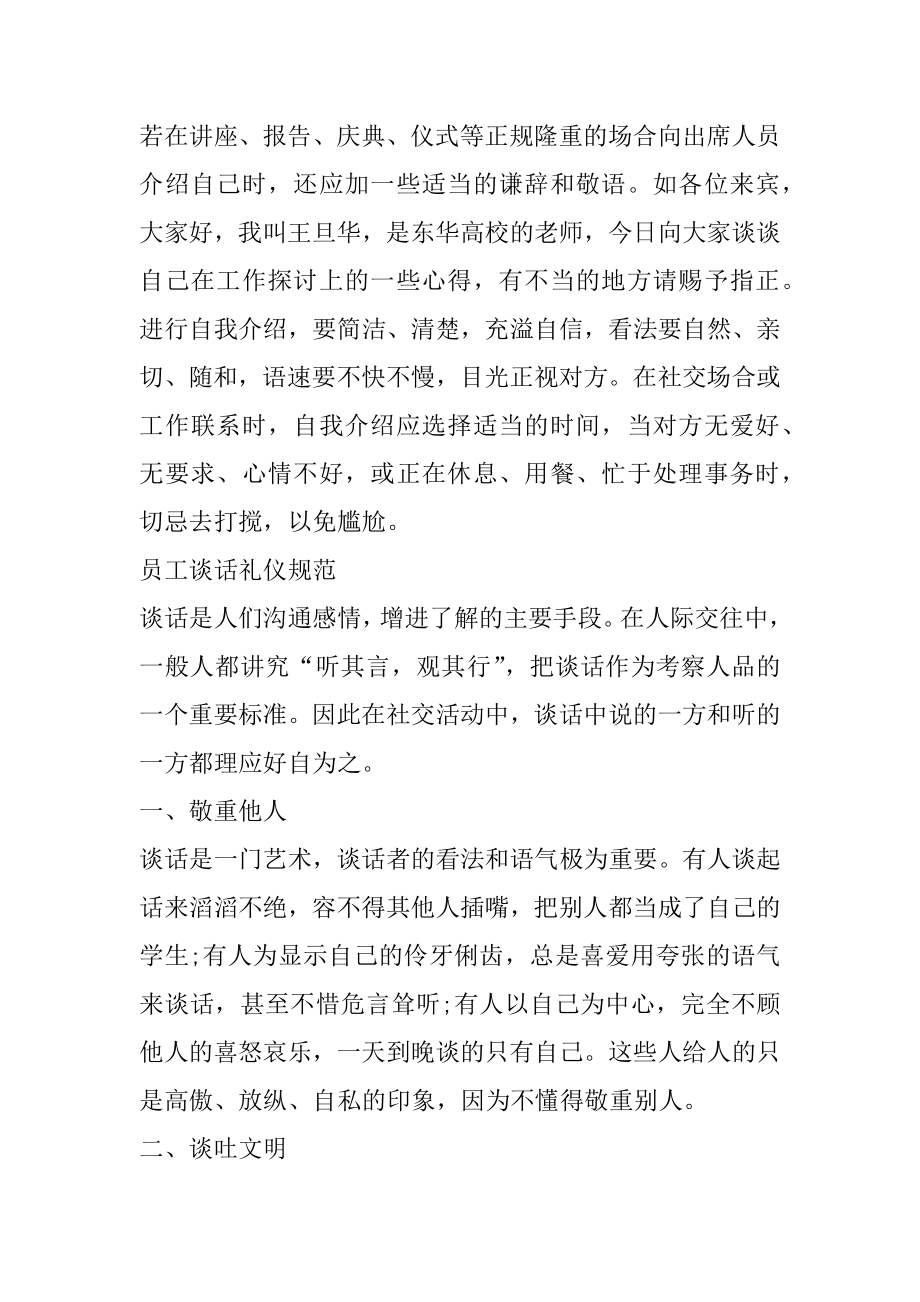 职场礼仪内容都有什么最新.docx_第2页