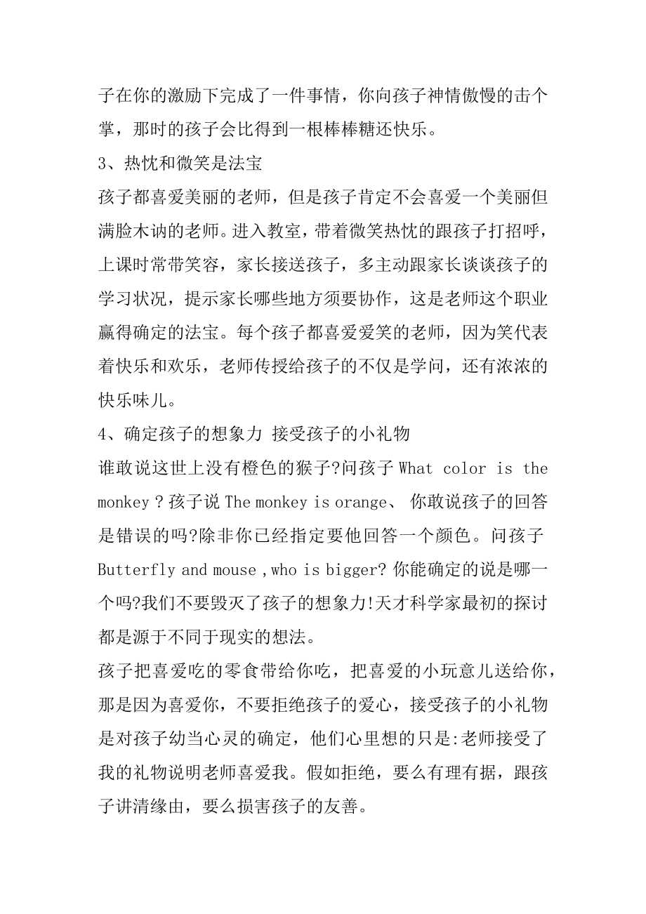 学前教育实习工作周记最新.docx_第2页