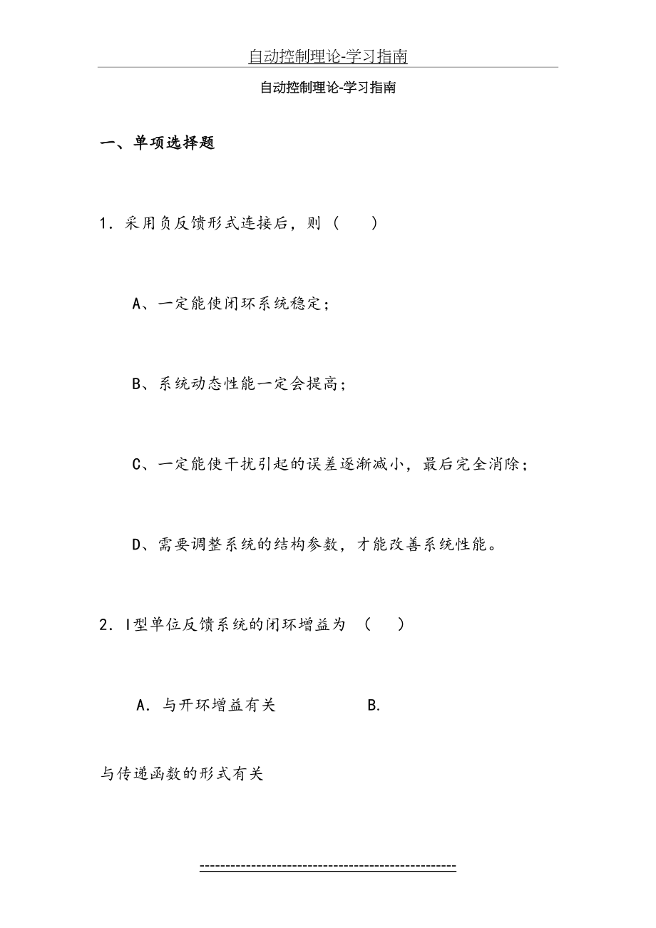 自动控制理论-学习指南.docx_第2页