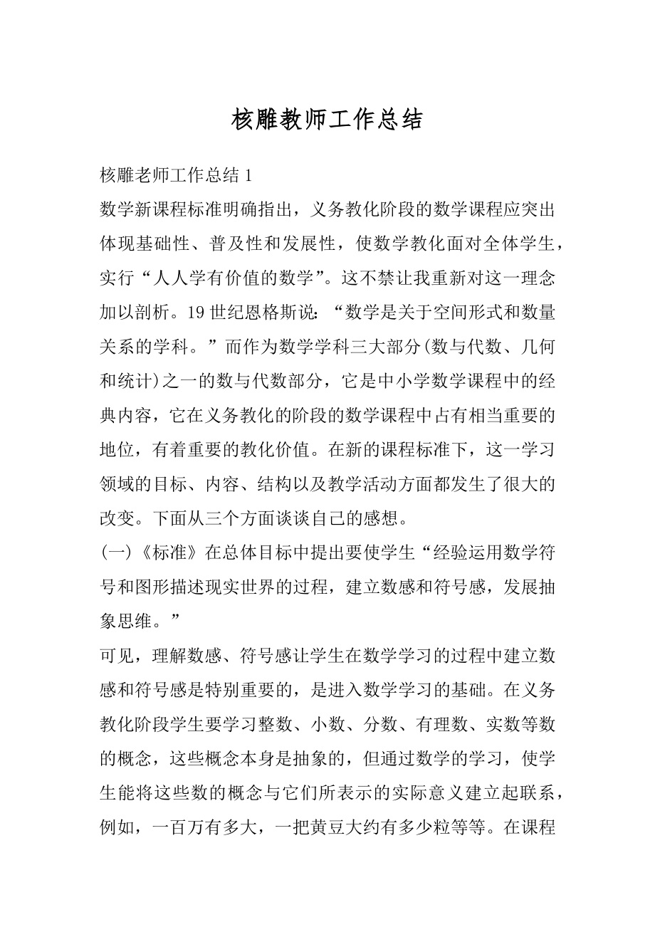 核雕教师工作总结最新.docx_第1页