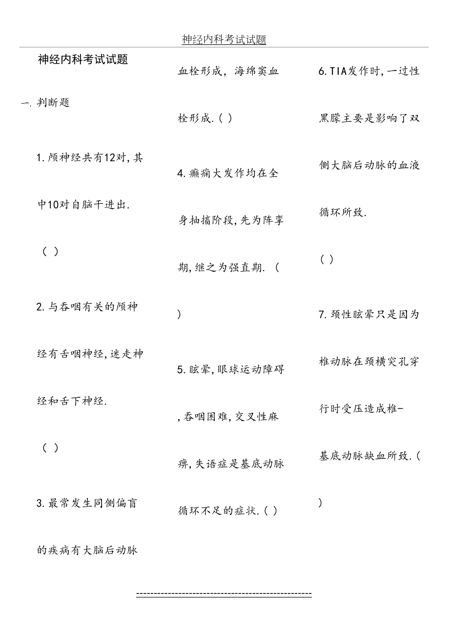 神经内科考试试题.doc_第2页