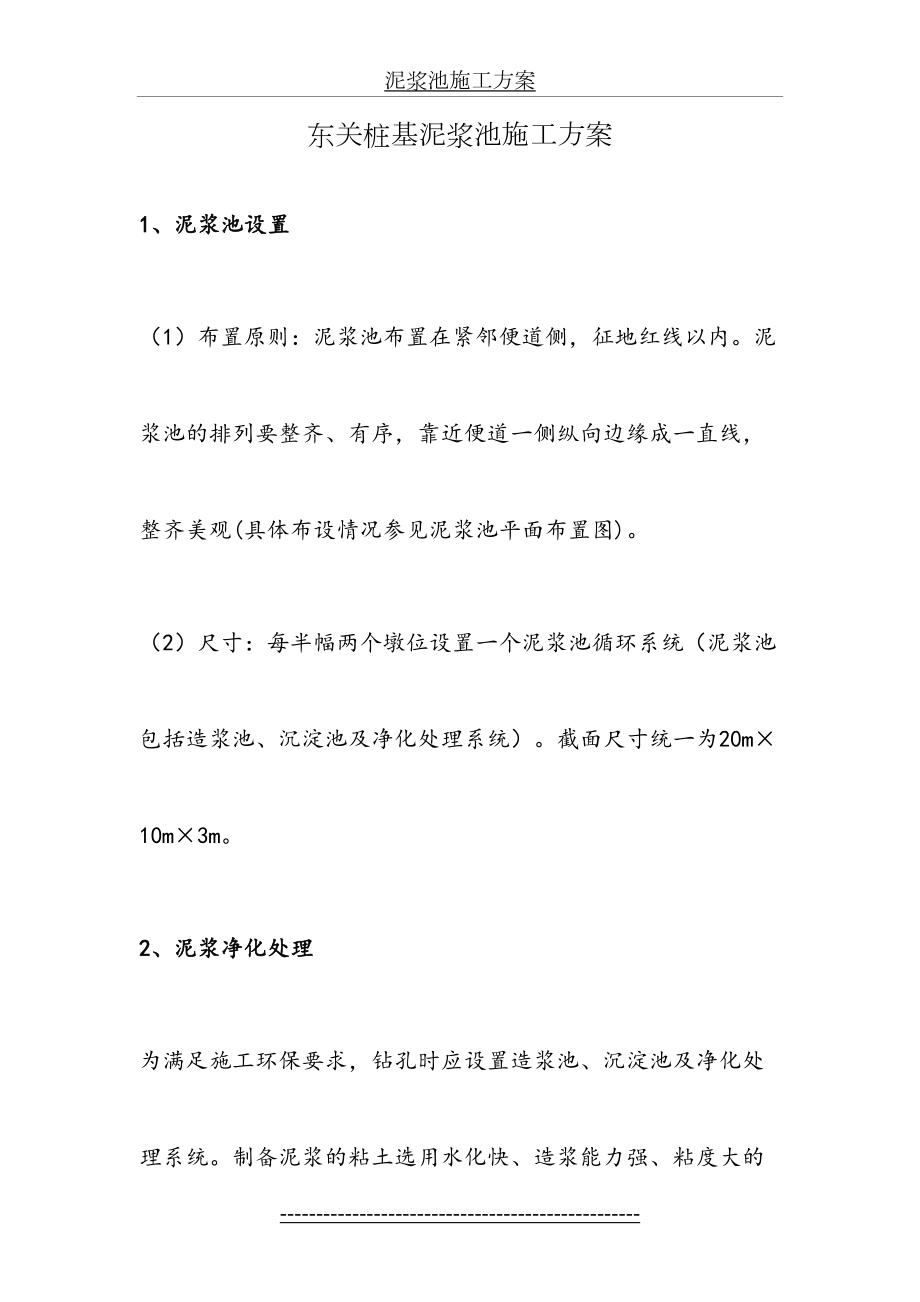 泥浆池施工方案.docx_第2页