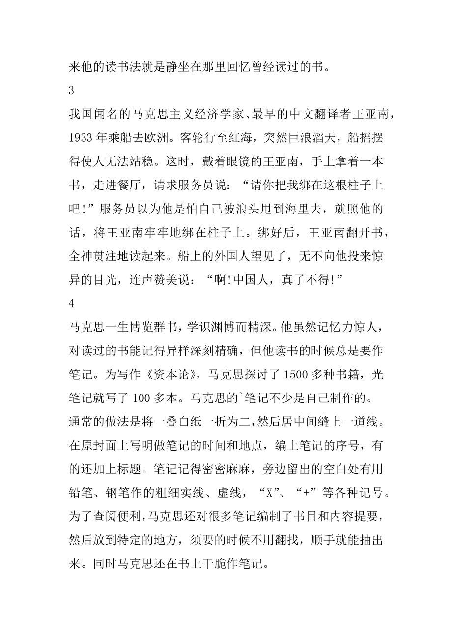 名人读书故事大全范文.docx_第2页