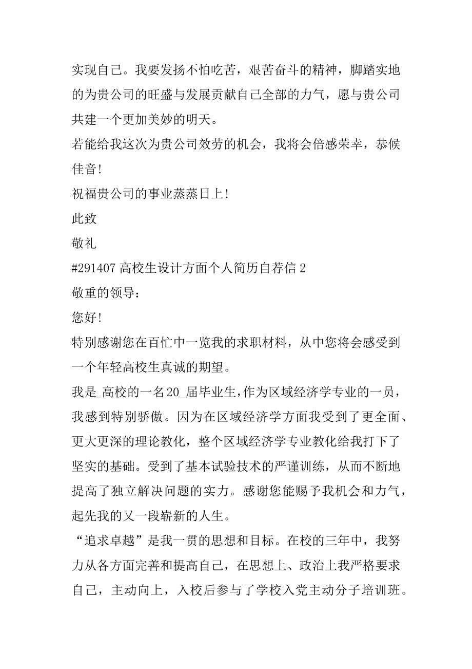 大学生设计方面个人简历自荐信例文.docx_第2页