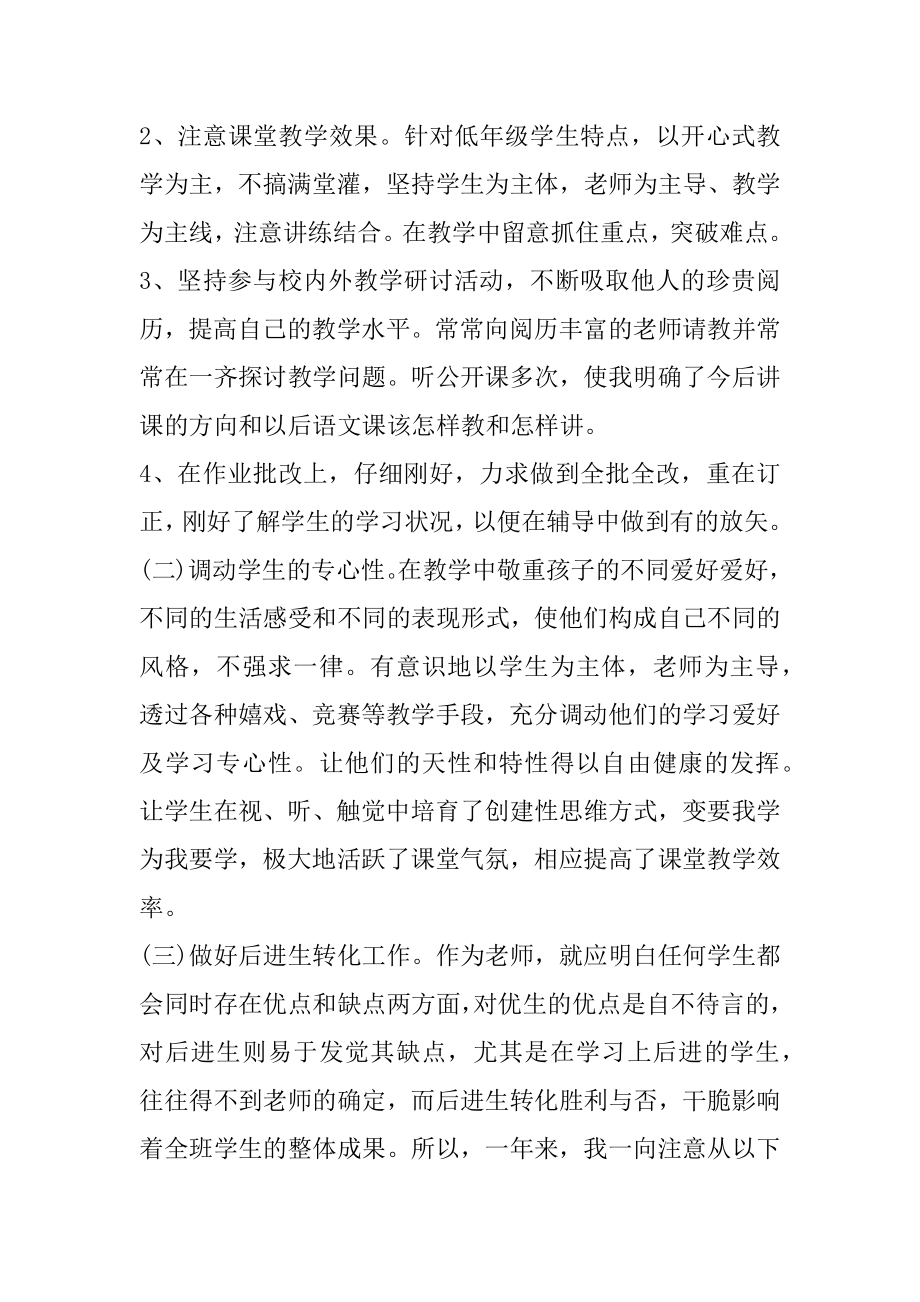 幼儿园大班九月份教育教学总结精选.docx_第2页