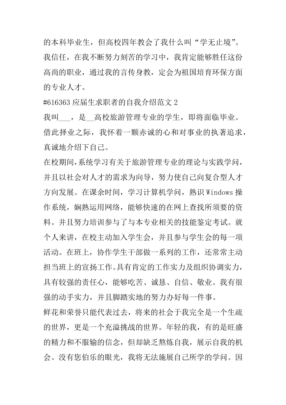 应届生求职者的自我介绍范文汇总.docx_第2页