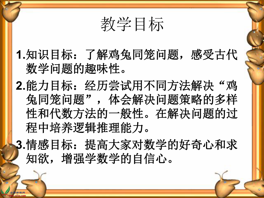 《鸡兔同笼》-六年级上册数学广角课件.ppt_第2页