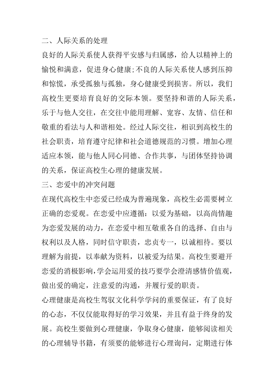 防疫心理教育心得体会范文.docx_第2页