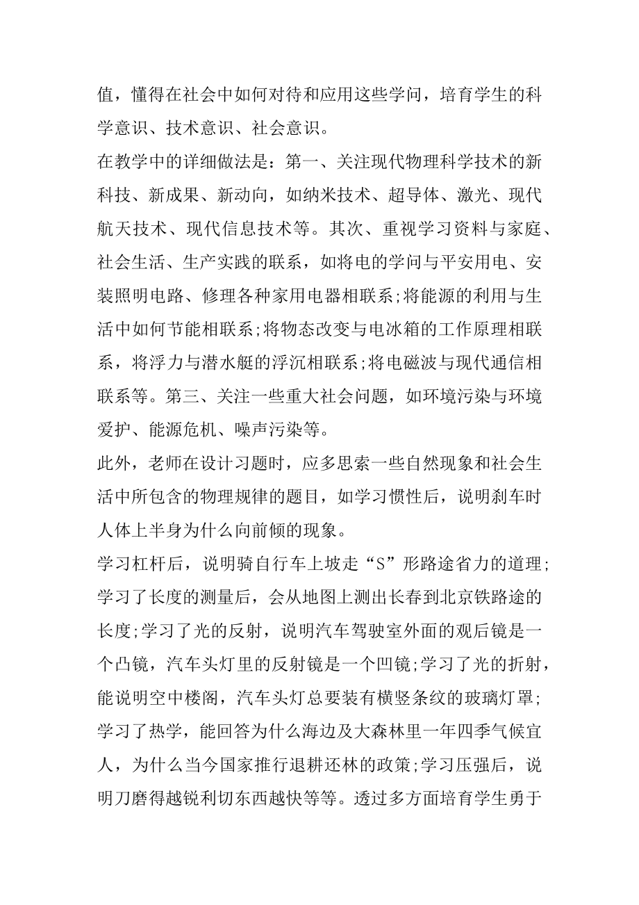 初中物理教学反思随笔汇总范本.docx_第2页