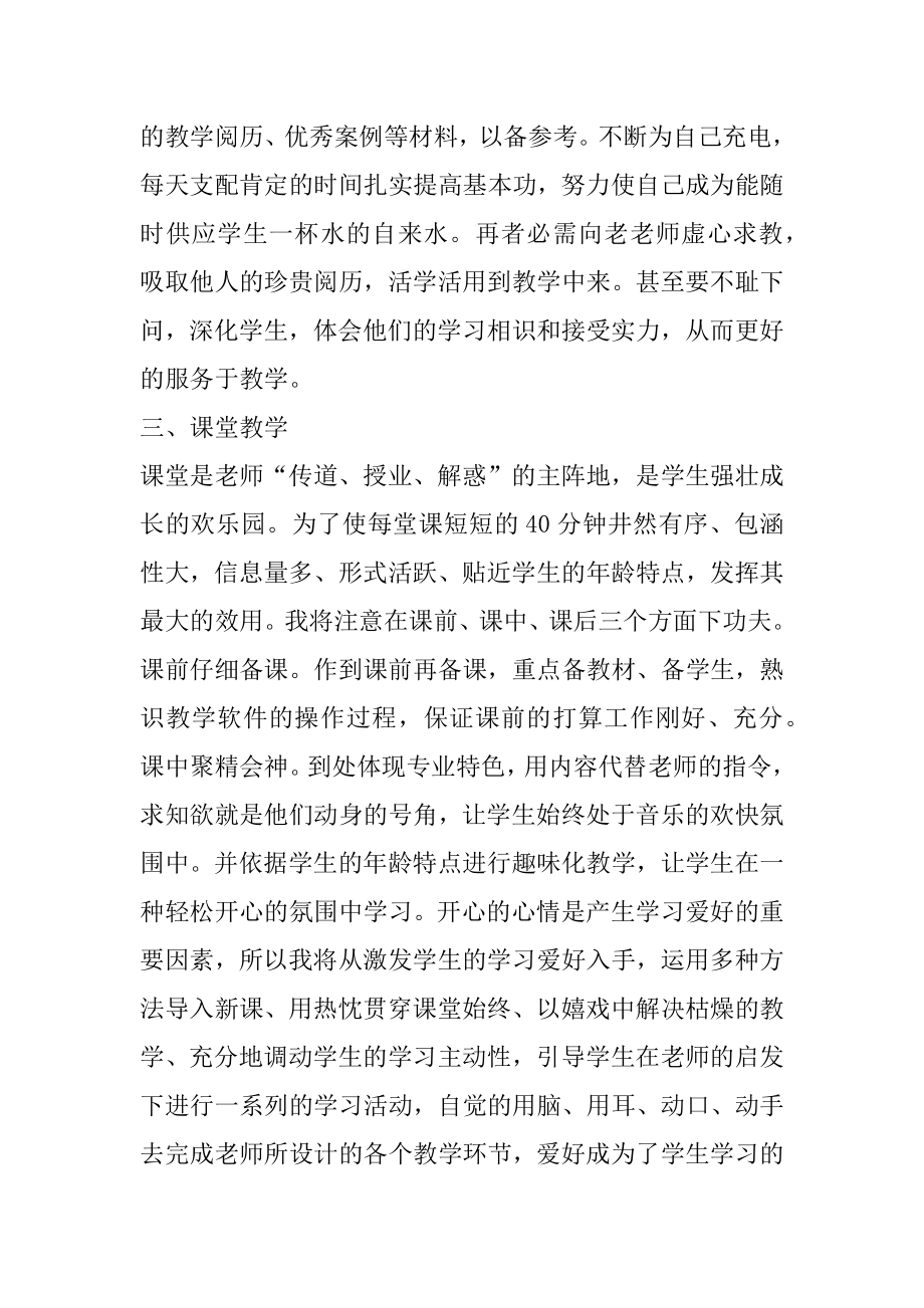 应聘大学教师工作计划范本.docx_第2页