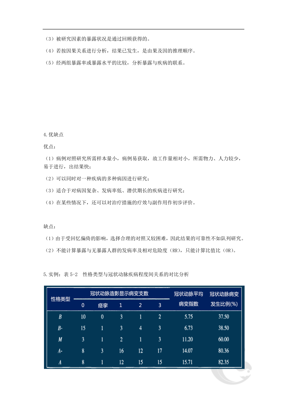 第五章-流行病学的基本知识(四).doc_第2页