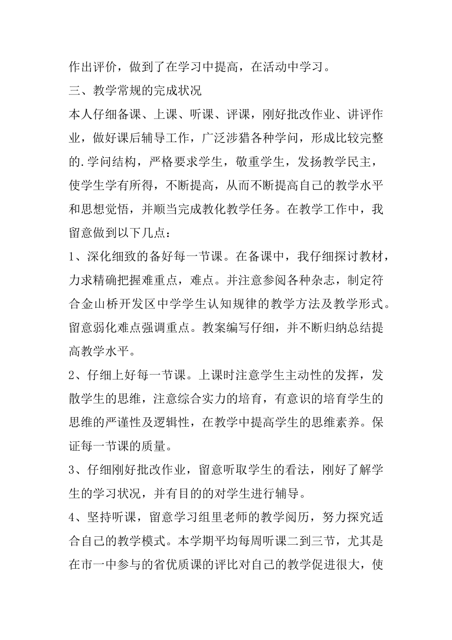 教师个人师德总结例文.docx_第2页