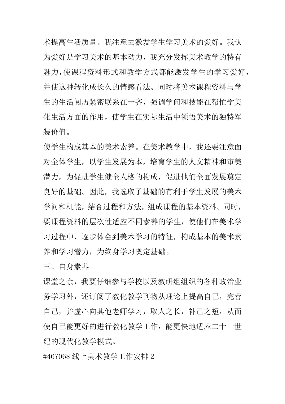 线上美术教学工作计划优质.docx_第2页