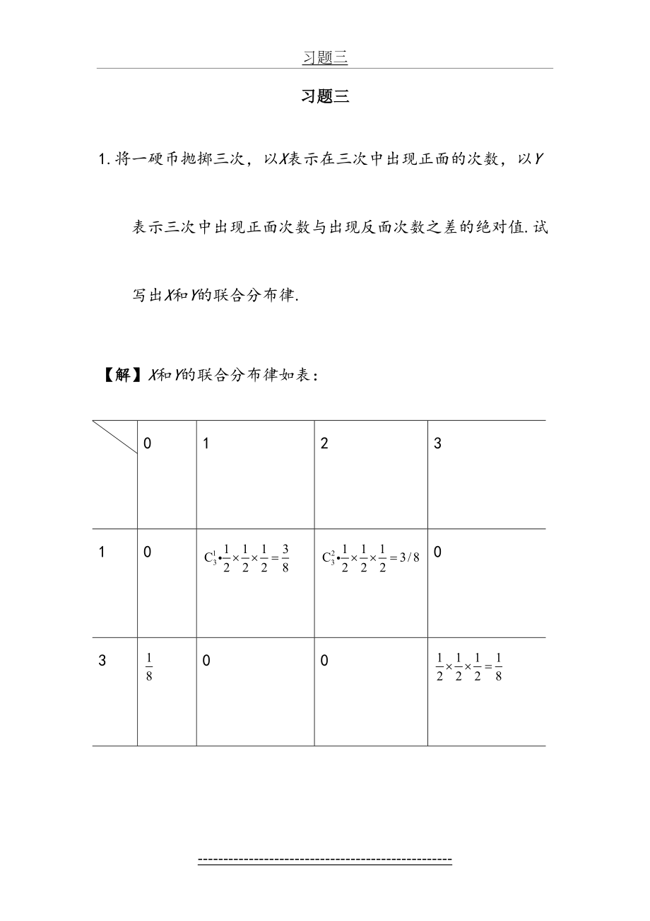 概率论与数理统计课后答案 北邮版 (第三章).doc_第2页