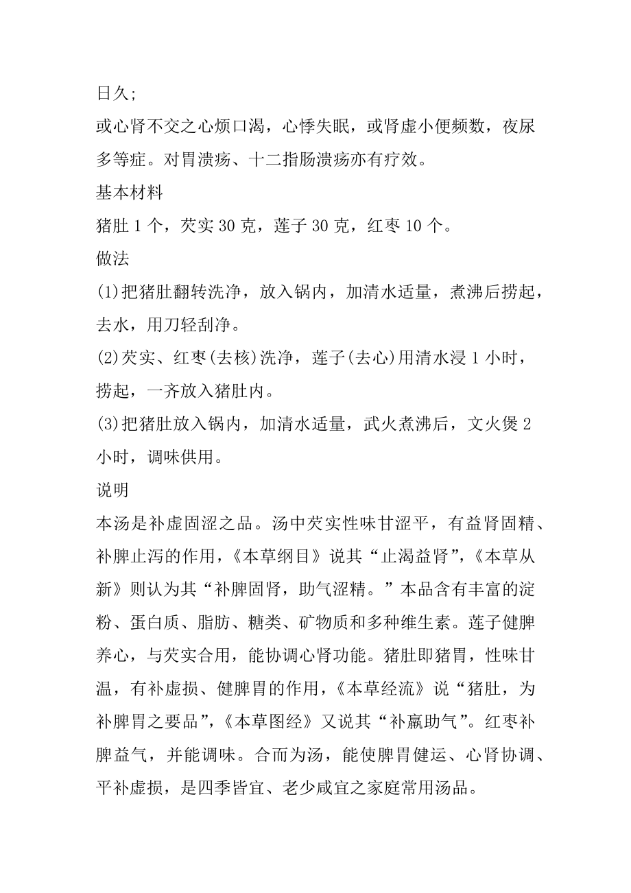 猪肚汤怎么做好吃又营养丰富范例.docx_第2页