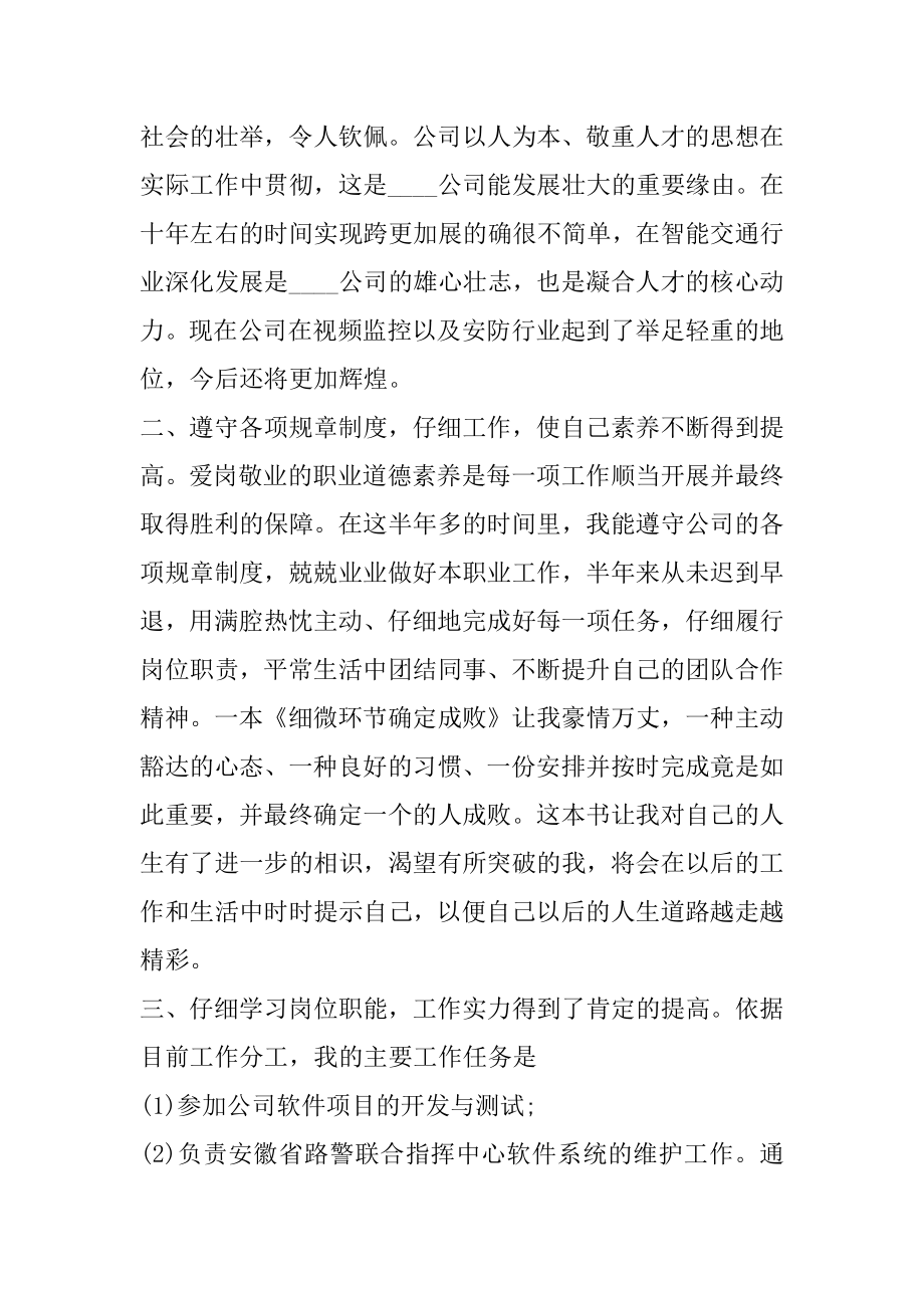 程序员年终总结报告最新.docx_第2页