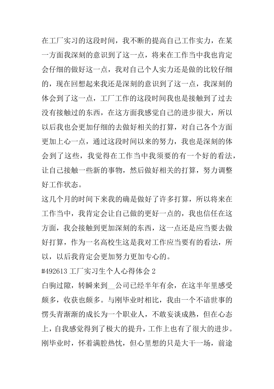 工厂实习生个人心得体会范本.docx_第2页