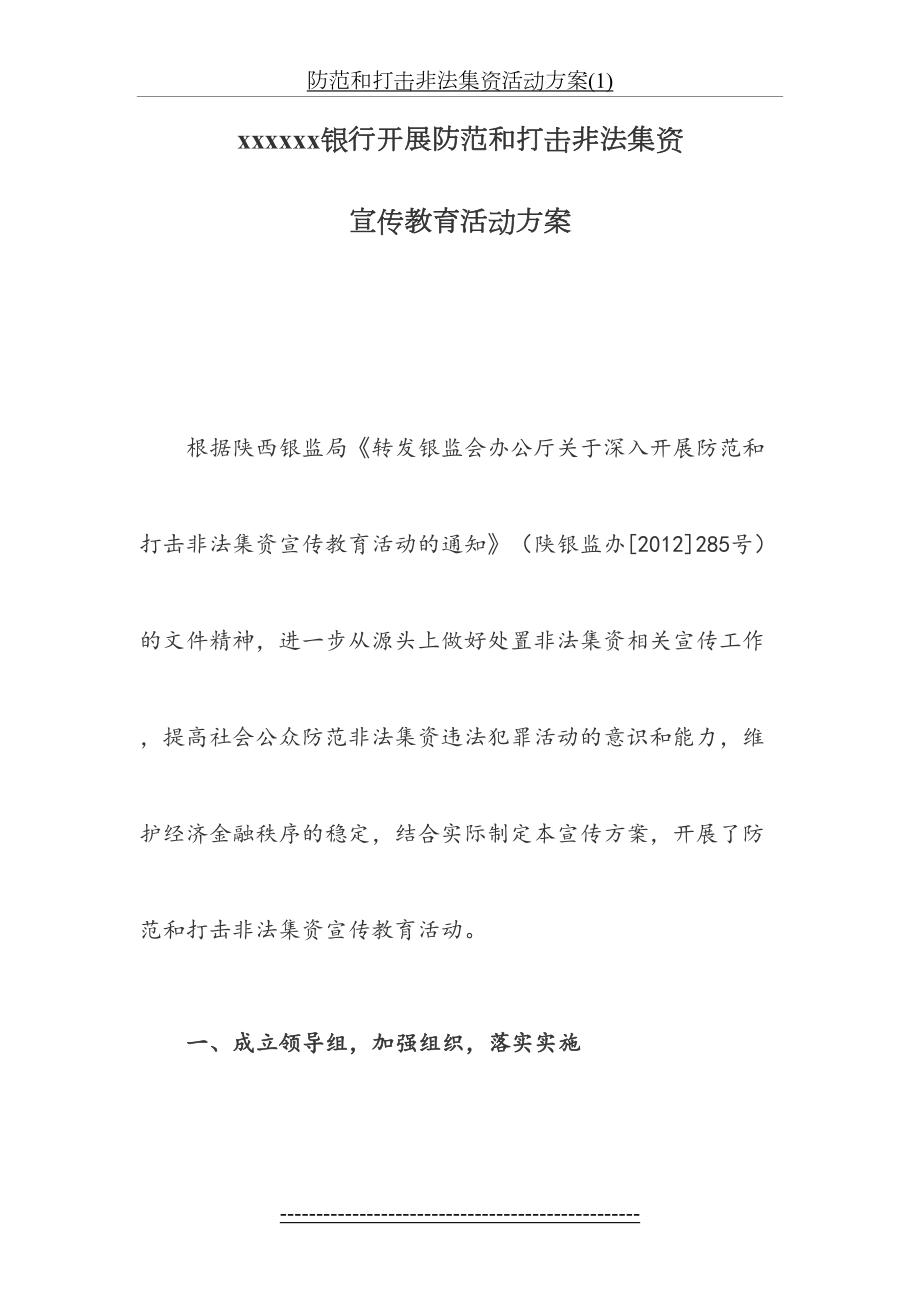 防范和打击非法集资活动方案(1).docx_第2页