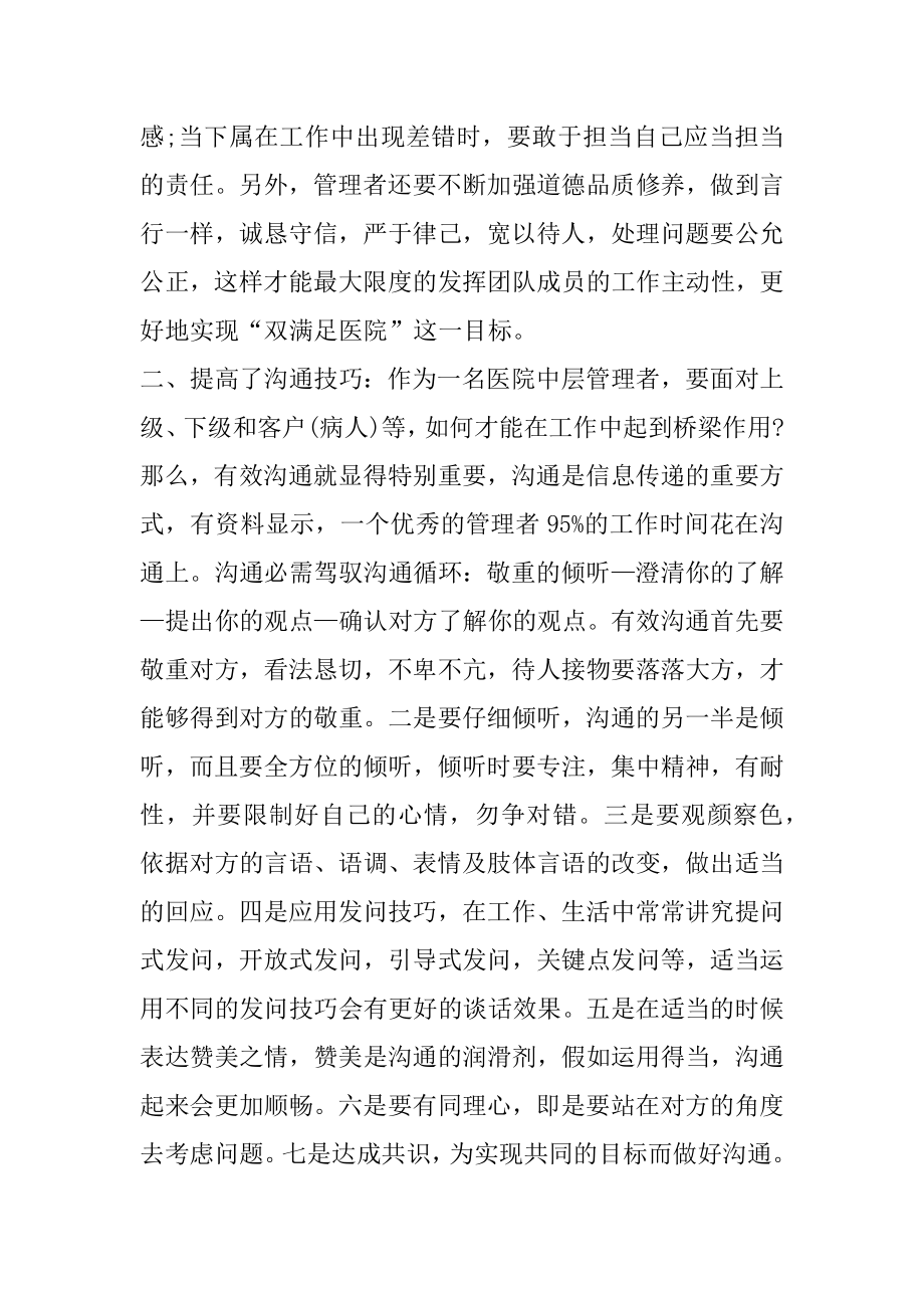 医院新职工岗前培训心得体会例文.docx_第2页