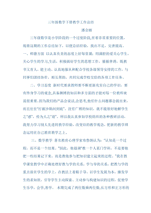 教学总结MicrosoftWord文档(3).doc