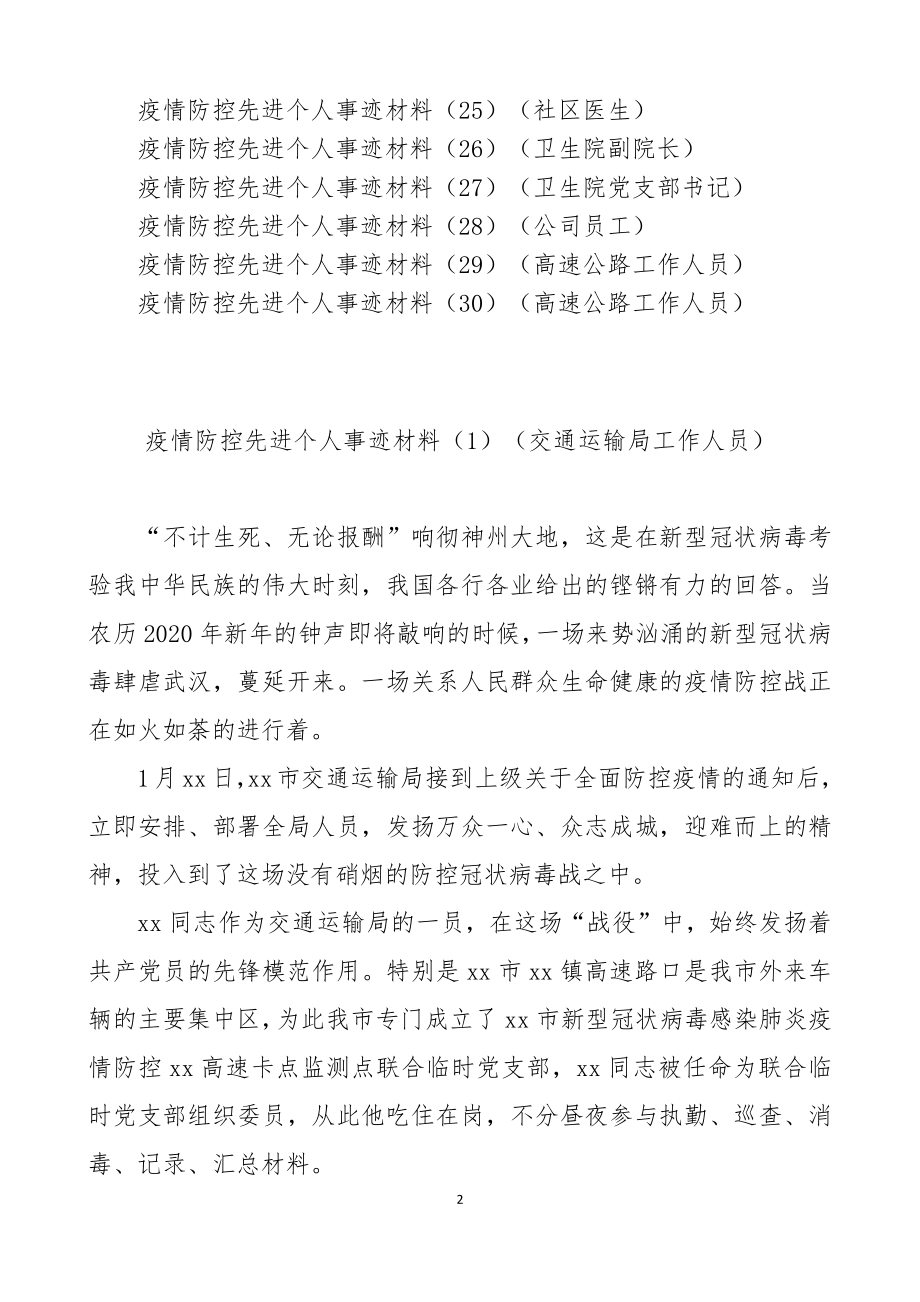 疫情防控先进个人事迹材料汇编30篇.docx_第2页