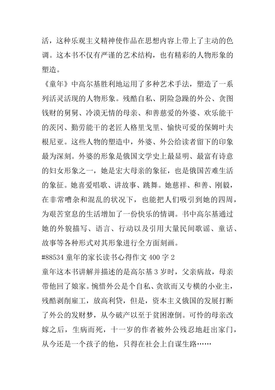 童年的家长读书心得作文400字精编.docx_第2页