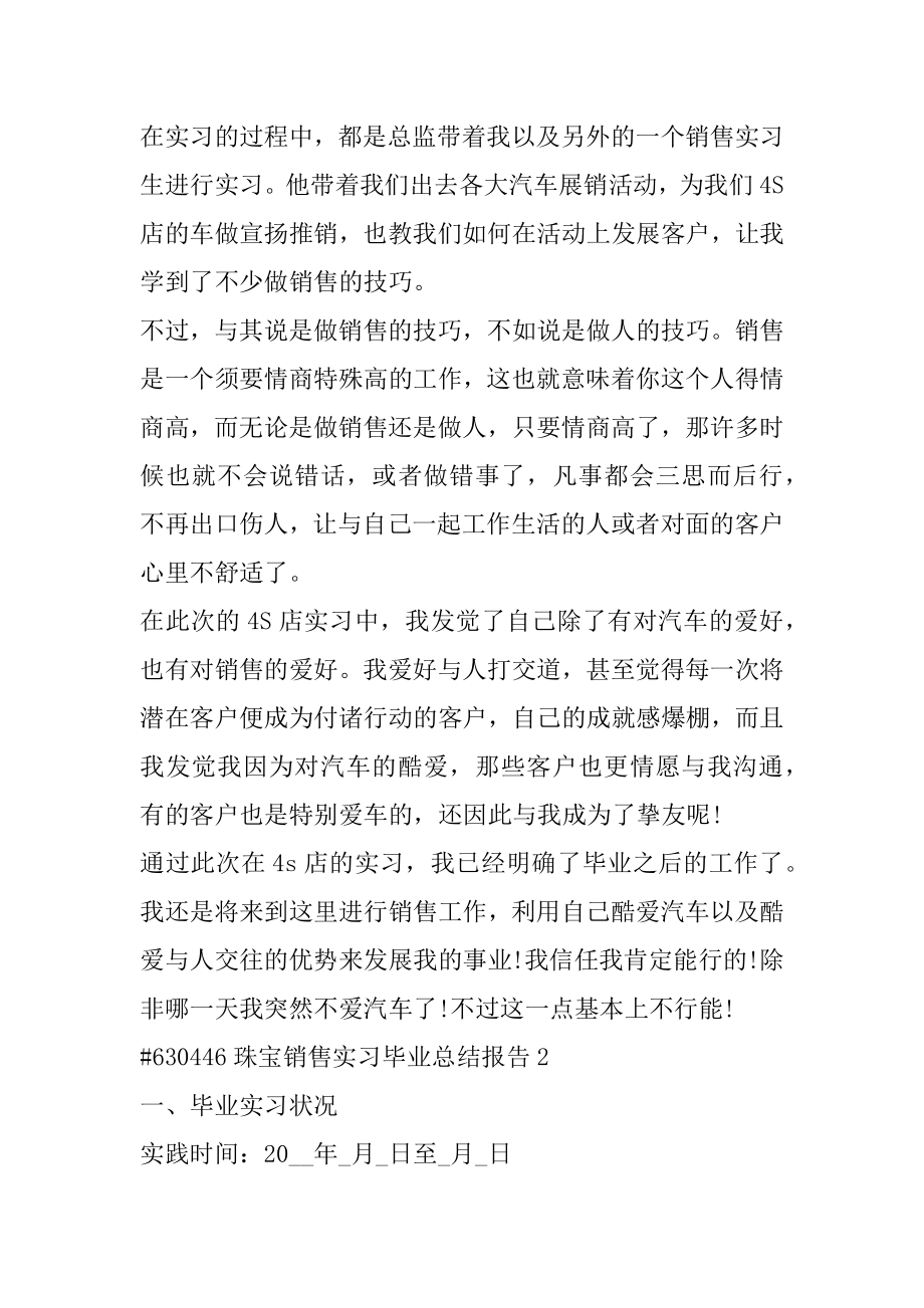 珠宝销售实习毕业总结报告精品.docx_第2页