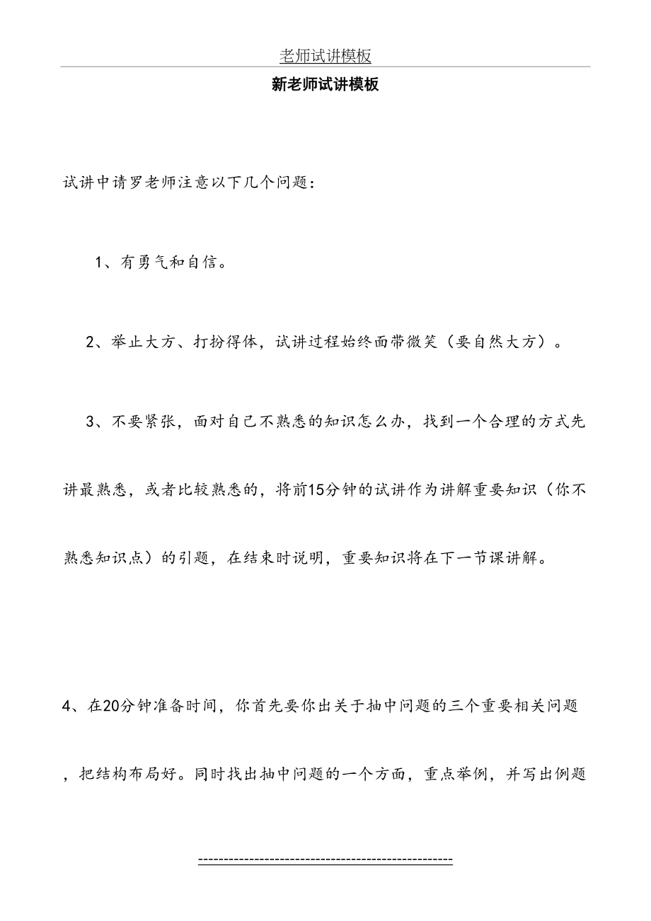 老师试讲模板.doc_第2页