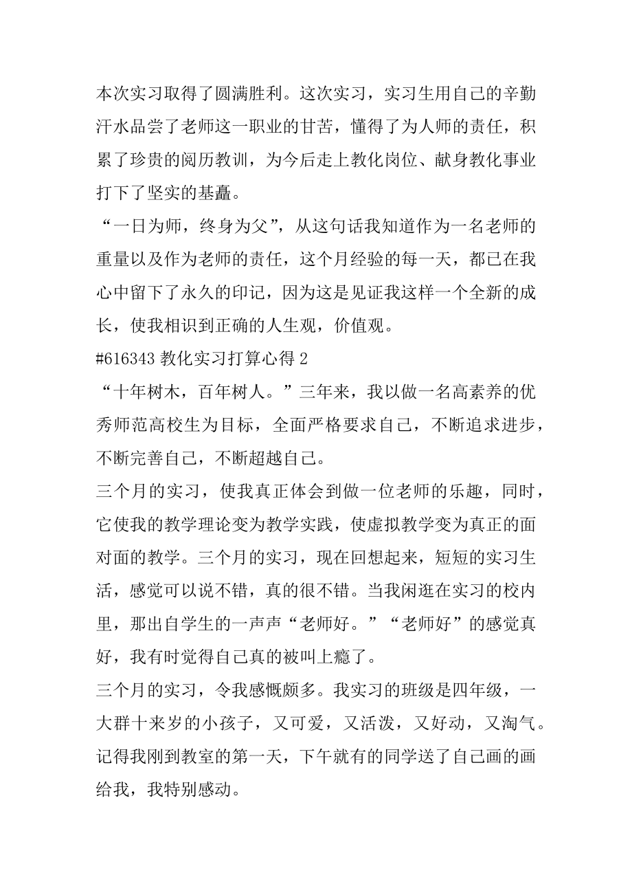 教育实习准备心得最新.docx_第2页