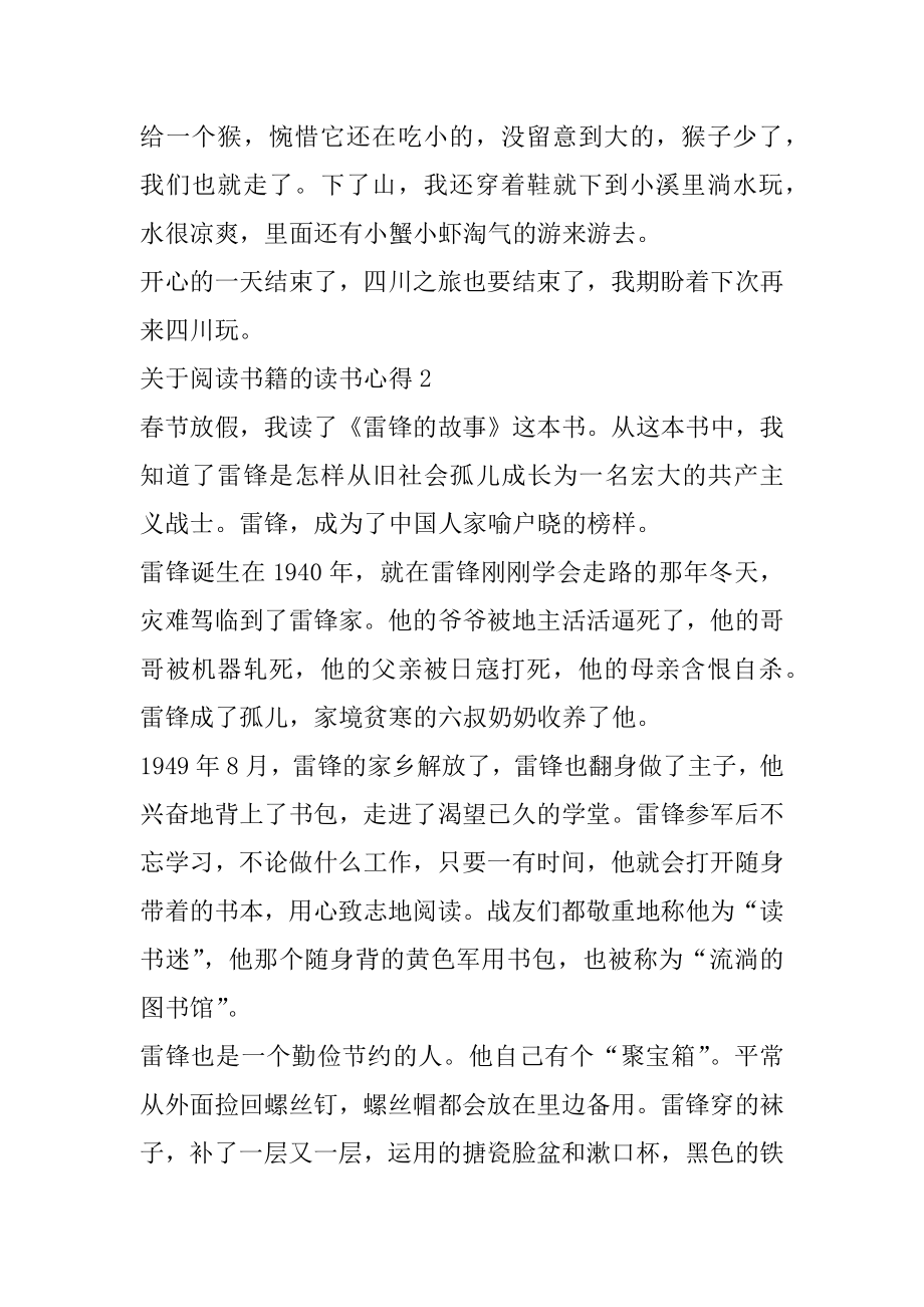 阅读书籍的读书心得最新.docx_第2页