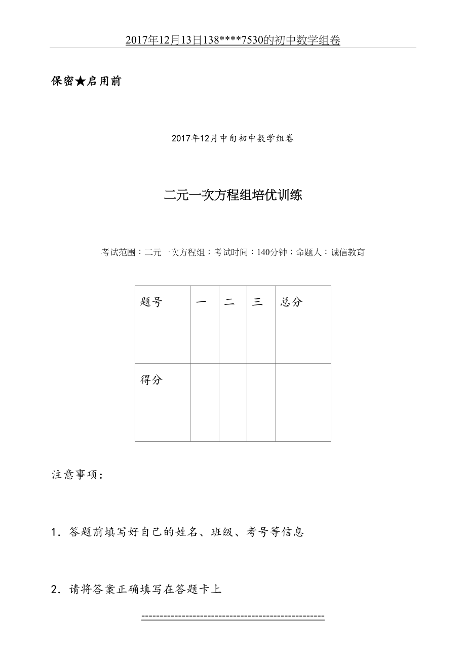 菁优网组卷《二元一次方程组培优训练含答案》偏难.doc_第2页