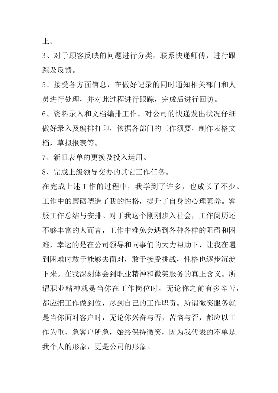 关于物流公司员工年终工作总结精品.docx_第2页