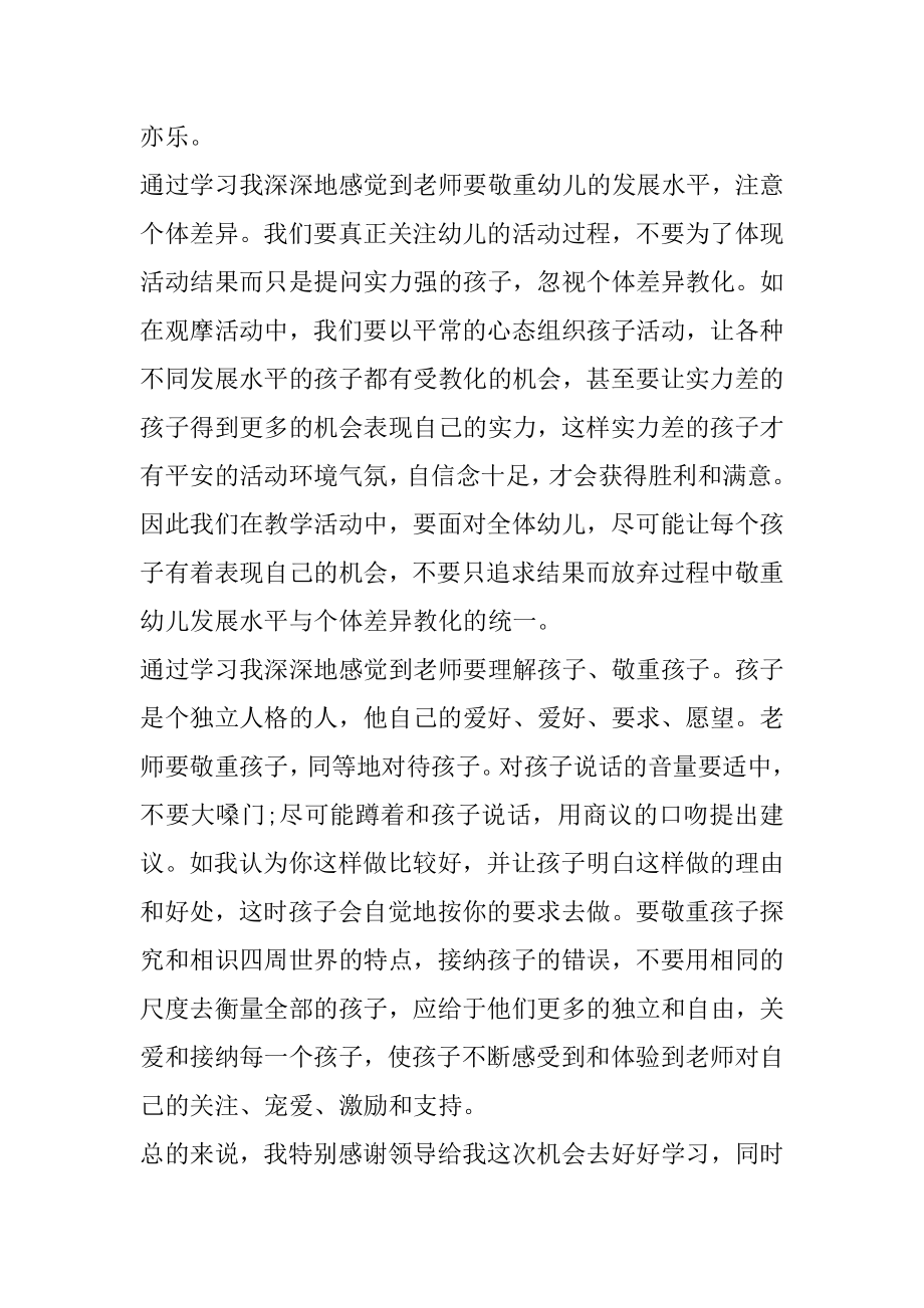 幼儿园教育是慢的艺术心得范文.docx_第2页