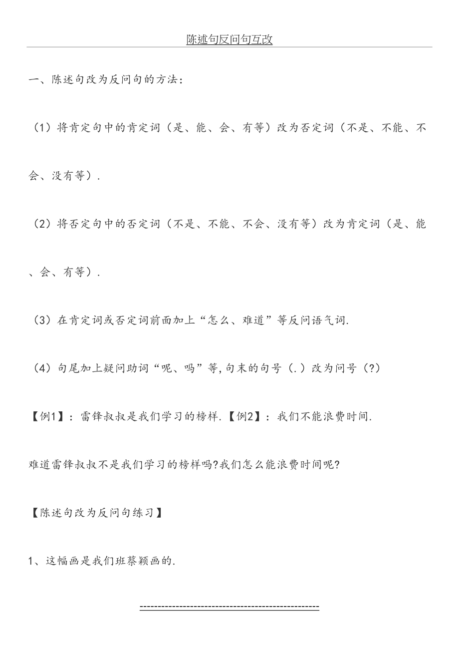 陈述句反问句互改.docx_第2页