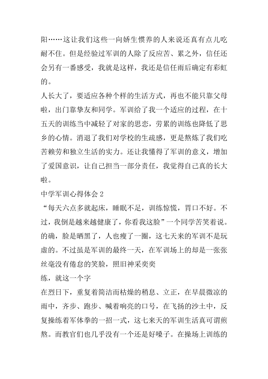 高中新生军训心得体会范文800字优质.docx_第2页