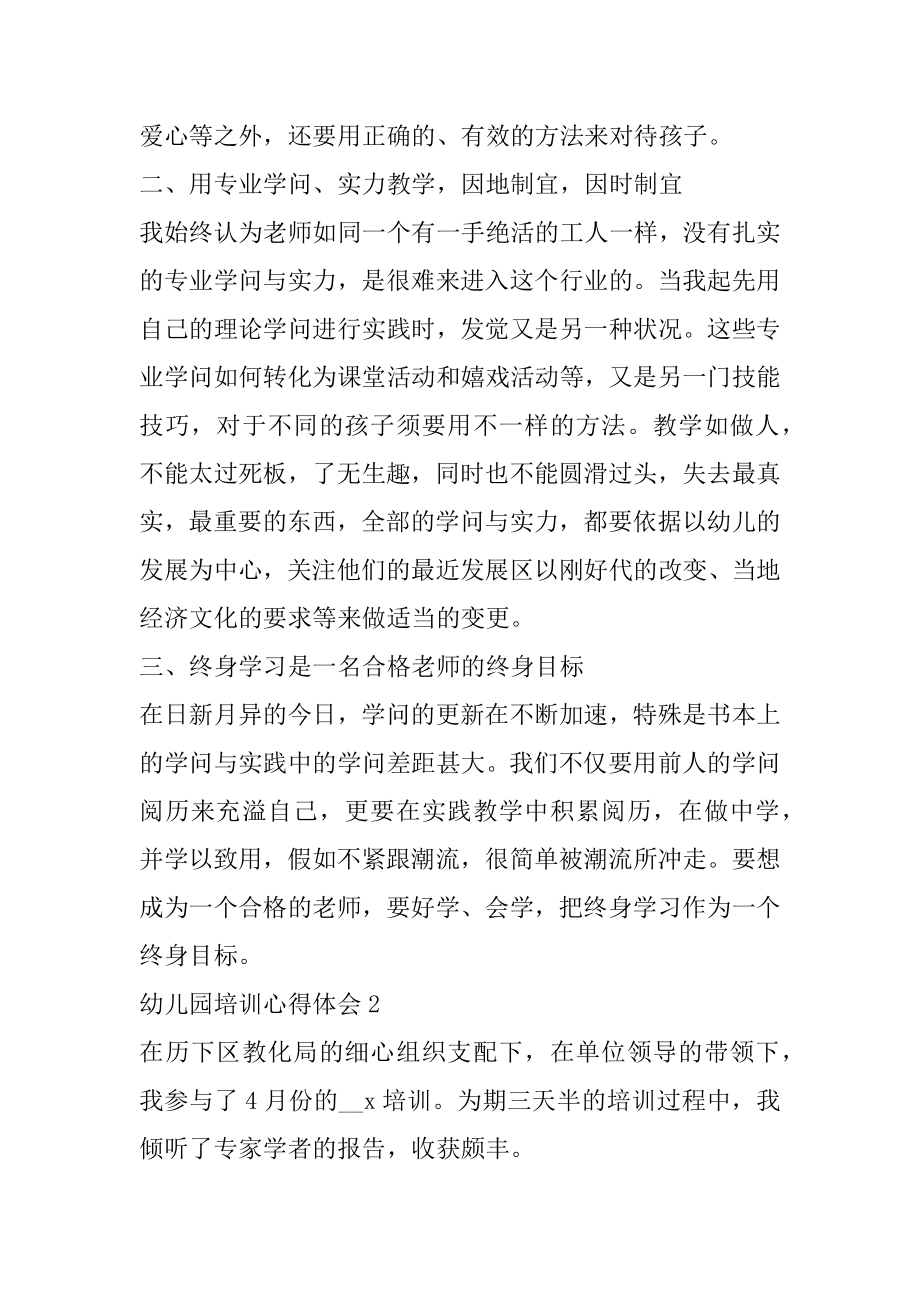 幼儿园骨干教师培训心得优秀范文大全例文.docx_第2页