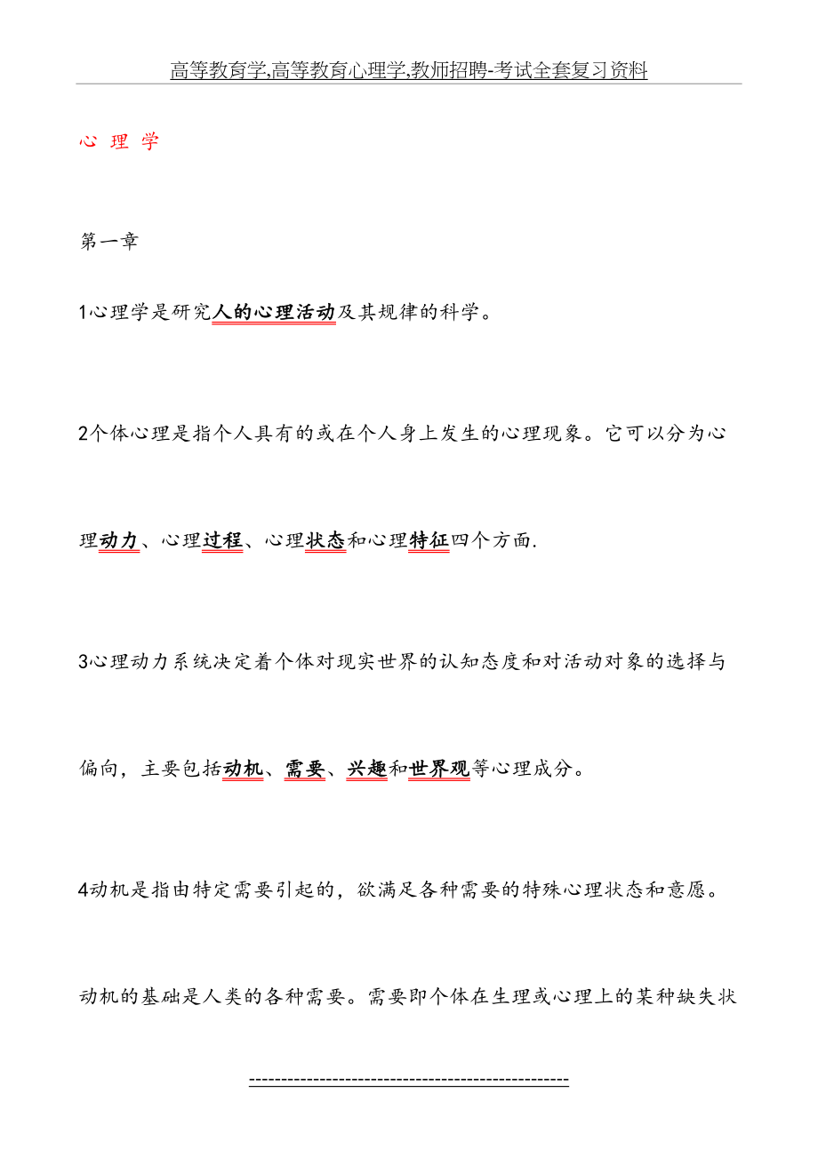 高等教育学,高等教育心理学,教师招聘-考试全套复习资料.doc_第2页