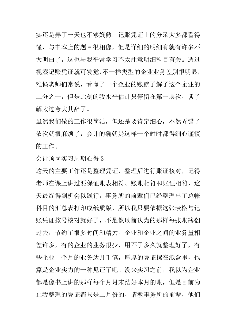 会计顶岗实习周期心得例文.docx_第2页