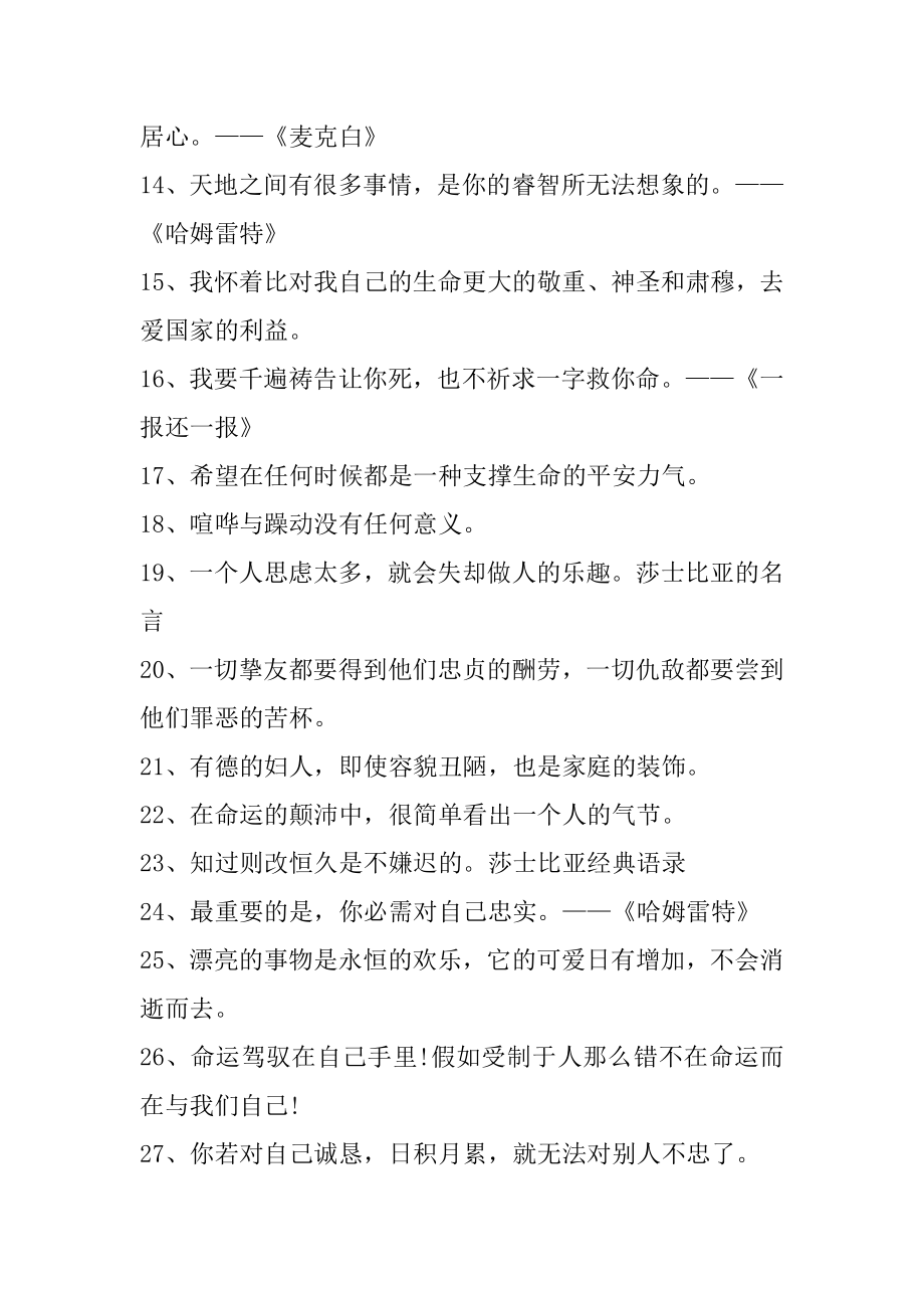 关于莎士比亚名人名言精品.docx_第2页